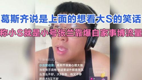 葛思齐最新消息爆料,揭秘娱乐圈不为人知的幕后真相 第2张 葛思齐最新消息爆料,揭秘娱乐圈不为人知的幕后真相 第2张